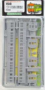 国鉄 クハ79形 (原型) 制御車 (組み立てキット) (鉄道模型)
