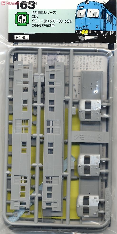 国鉄 クモユニ81形 (クモニ83 100形) 郵便荷物電動車 (組み立てキット) (鉄道模型) 商品画像1