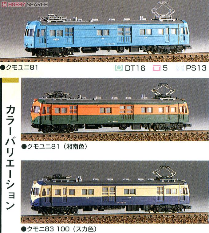 国鉄 クモユニ81形 (クモニ83 100形) 郵便荷物電動車 (組み立てキット) (鉄道模型) その他の画像1