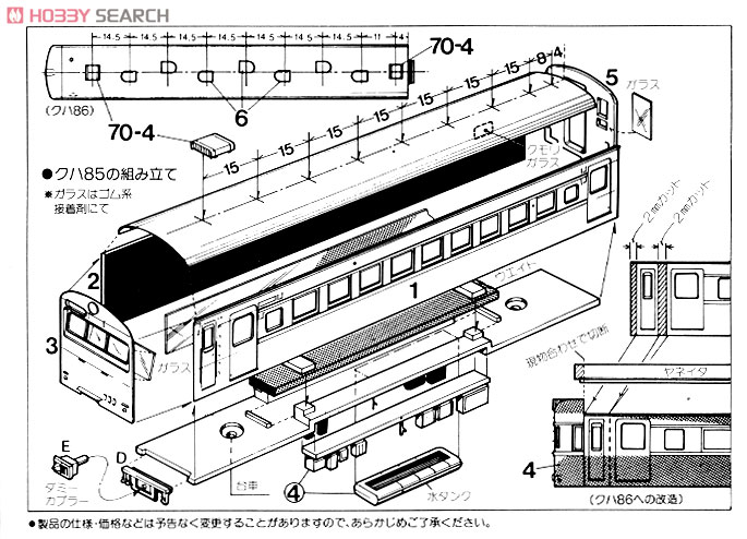 国鉄 クハ85 100形 制御車 (1両・組み立てキット) (鉄道模型) 設計図1