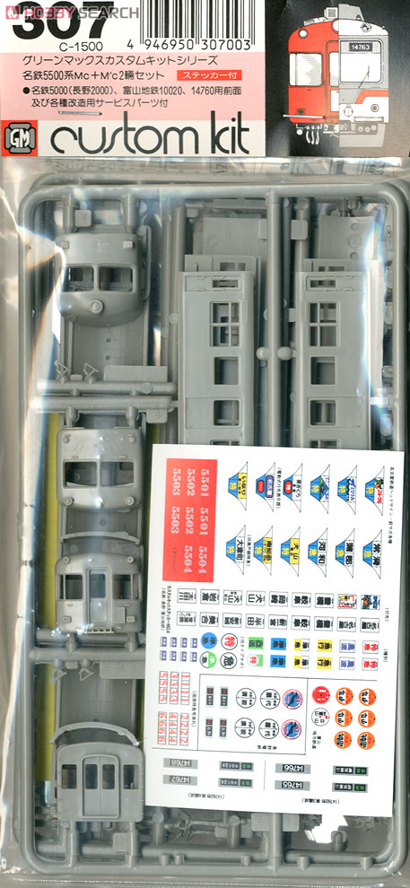 Meitetsu Series 5500 Mc+M`c 2 Car Formation Set (2-Car Unassembled Kit) (Model Train) 商品画像2