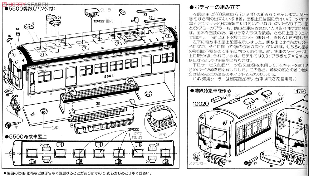 Meitetsu Series 5500 Mc+M`c 2 Car Formation Set (2-Car Unassembled Kit) (Model Train) 設計図2