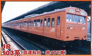 JR/国鉄 103系 (高運転台・非ATC車) 6輛編成セット (基本・6両・組み立てキット) (鉄道模型)