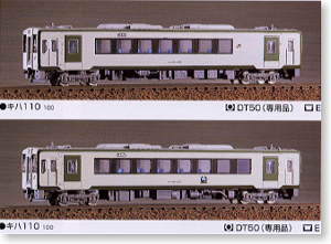 キハ110形 100番代 トータルセット (2両) (鉄道模型)