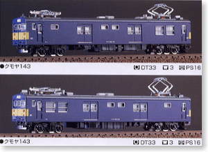 JR クモヤ143形 けん引車 2輛編成トータルセット (動力付き) (2両・塗装済みキット) (鉄道模型)