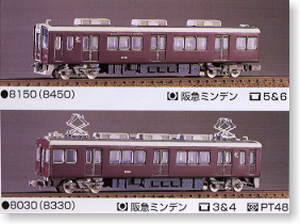 阪急 8000/8300系 増結用先頭車2輛セット (動力無し) (増結・2両・塗装済みキット) (鉄道模型)