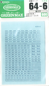 [ 64-6 ] Instant Lettering Silver Character (For Kintetsu Express Train, Hankyu Series 6000~8000) (Model Train)