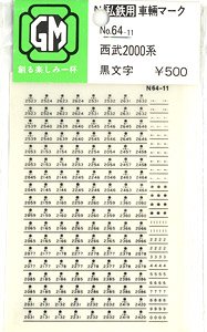【 64-11 】 私鉄用 車輛マーク インレタ (西武新2000系用) (黒文字) (鉄道模型)