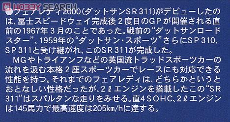 `67 Fairlady 2000 (Hard Top) (Model Car) 解説1