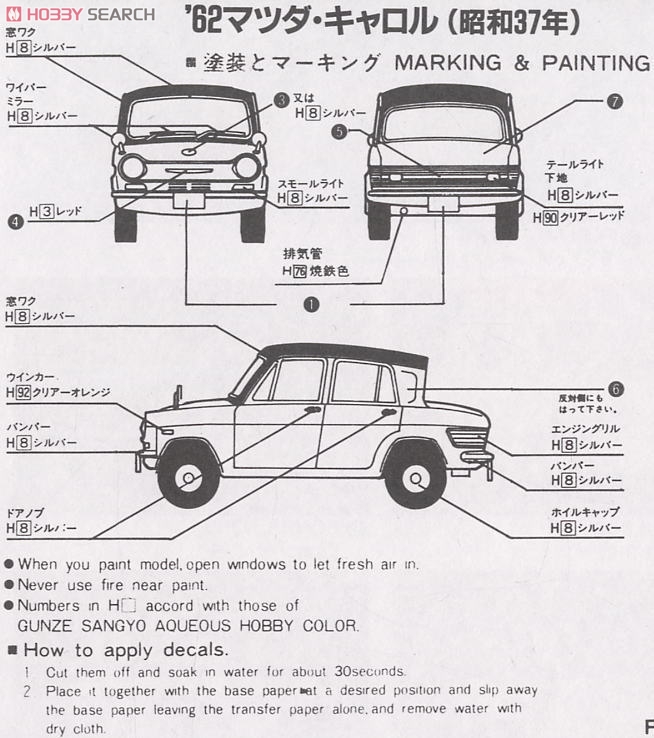 `62 マツダ キャロル (プラモデル) 塗装1