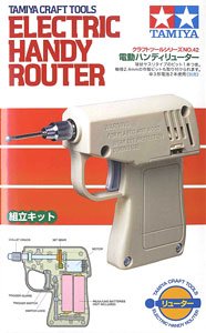 電動ハンディリューター (工具)