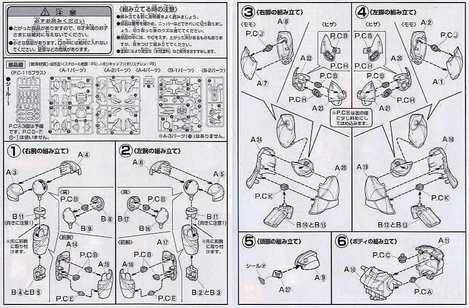 MRC-F20 モビルスモー (シルバータイプ) (ガンプラ) 設計図1