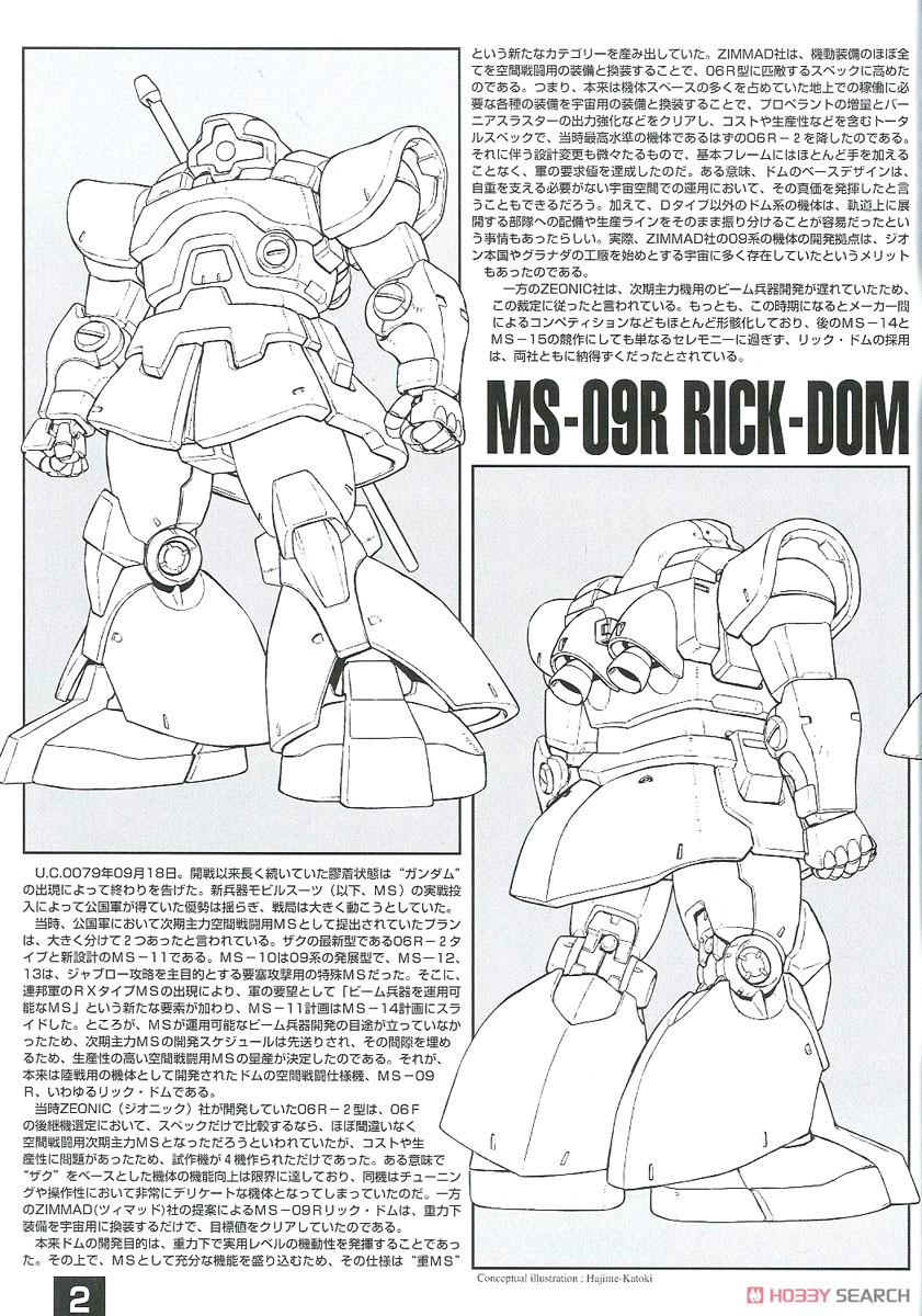 MS-09R リックドム (MG) (ガンプラ) 解説1