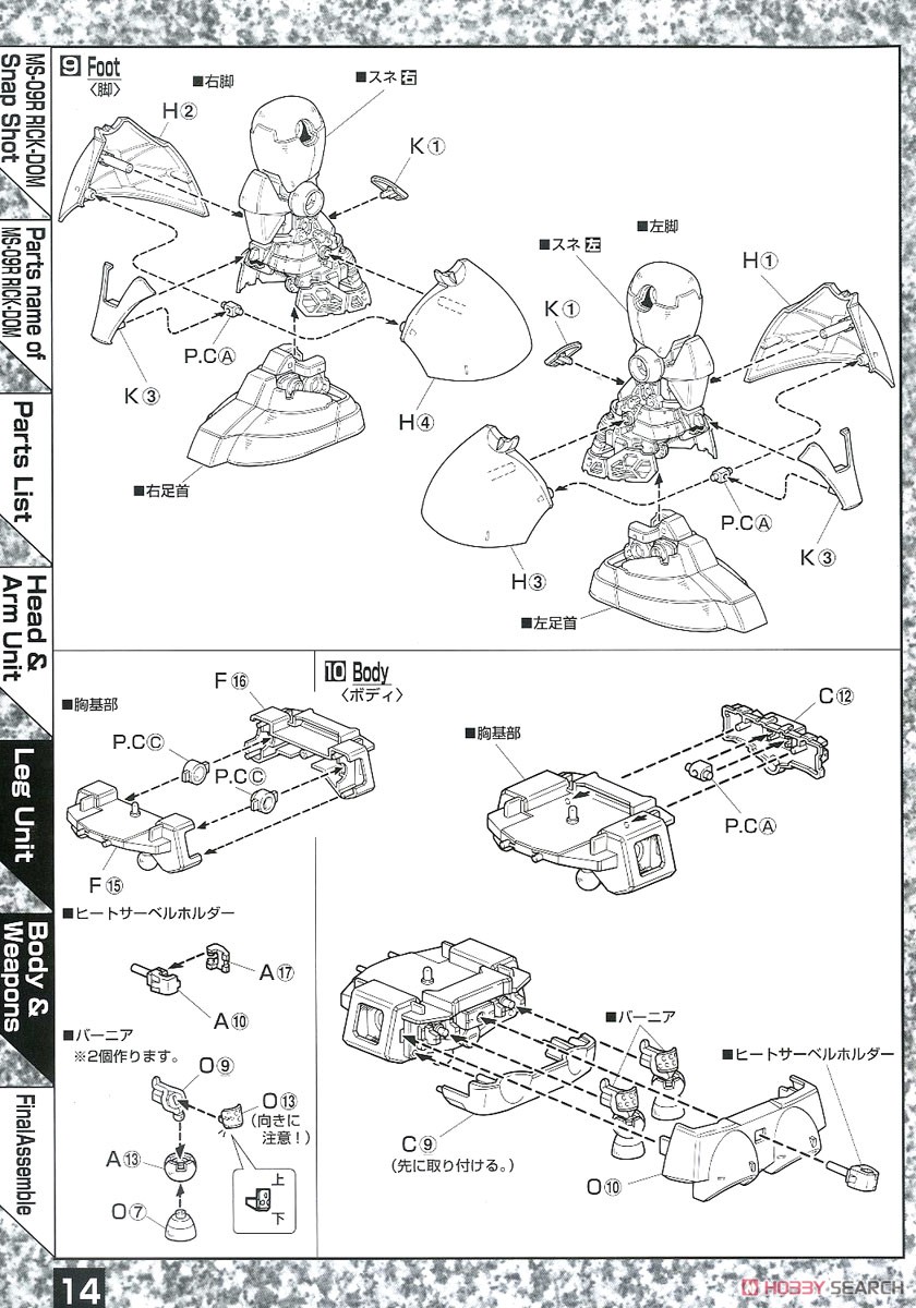 MS-09R リックドム (MG) (ガンプラ) 設計図4