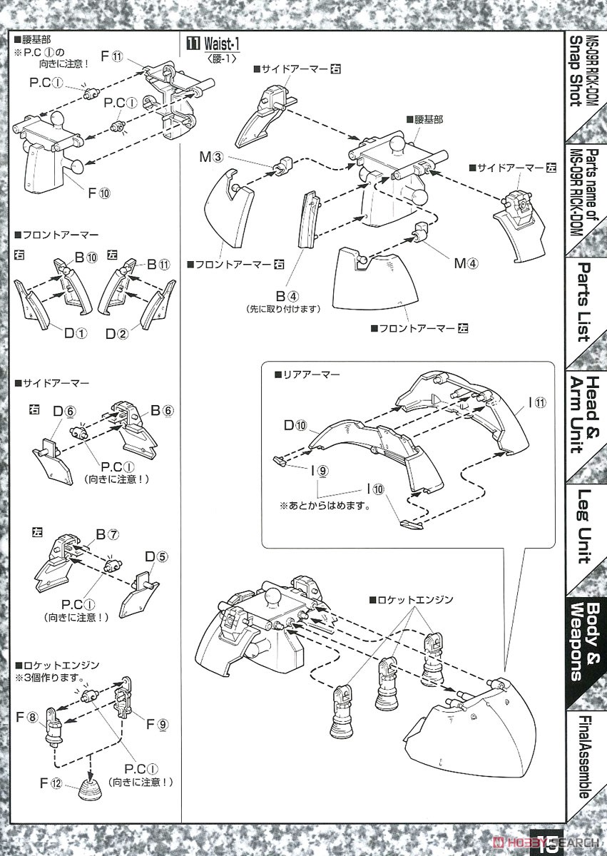 MS-09R リックドム (MG) (ガンプラ) 設計図5