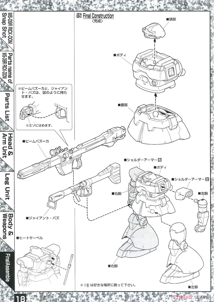 MS-09R リックドム (MG) (ガンプラ) 設計図8