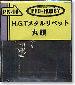 H.G.Tメタルリベット(丸頭) PK10 (素材)