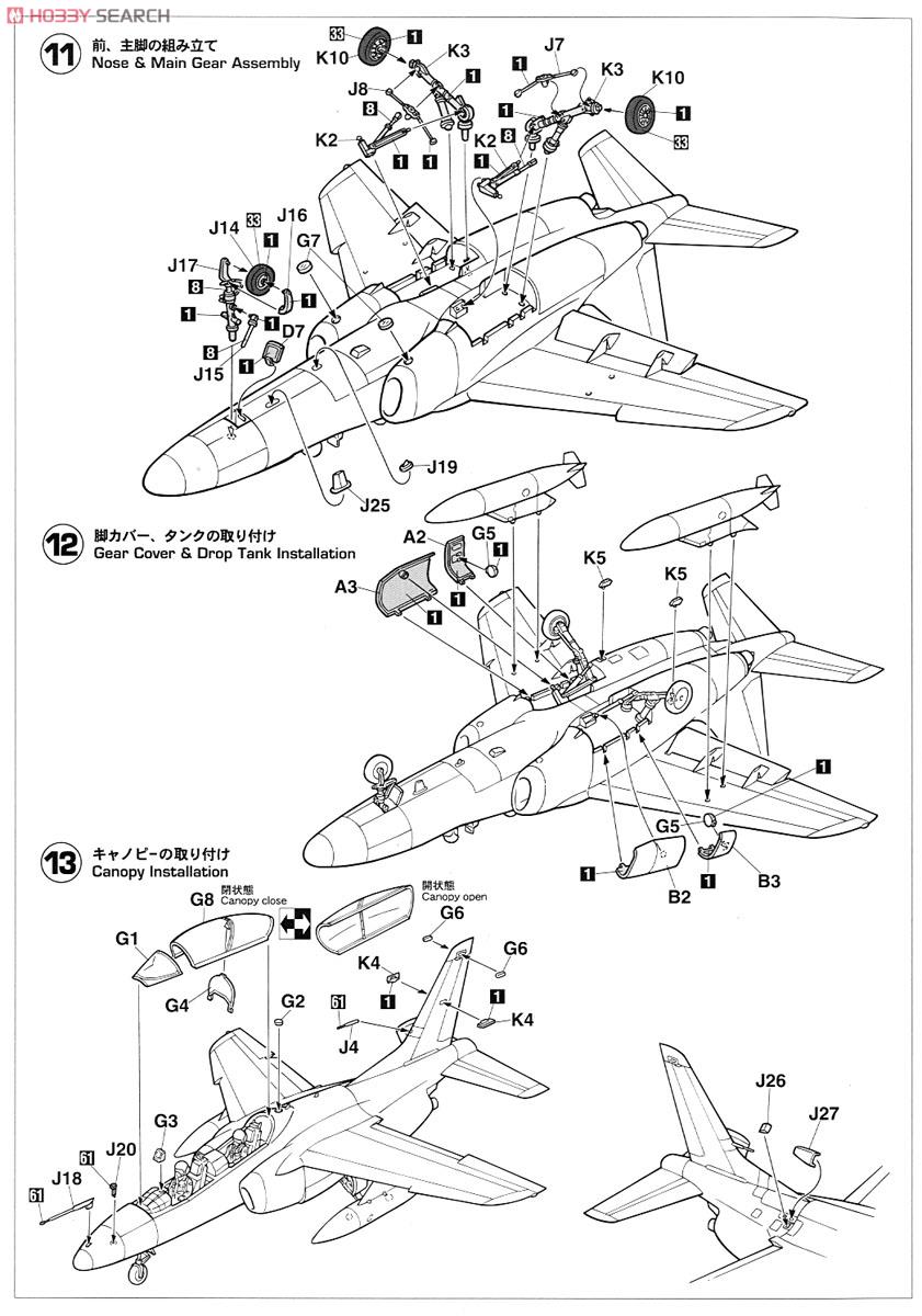 川崎 T-4 航空自衛隊 (プラモデル) 設計図3