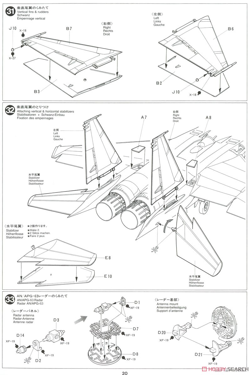 航空自衛隊 F-15J イーグル (プラモデル) 設計図15
