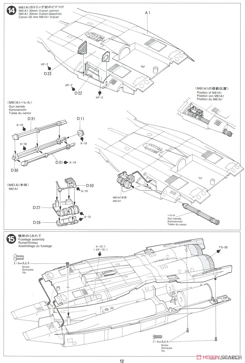航空自衛隊 F-15J イーグル (プラモデル) 設計図7