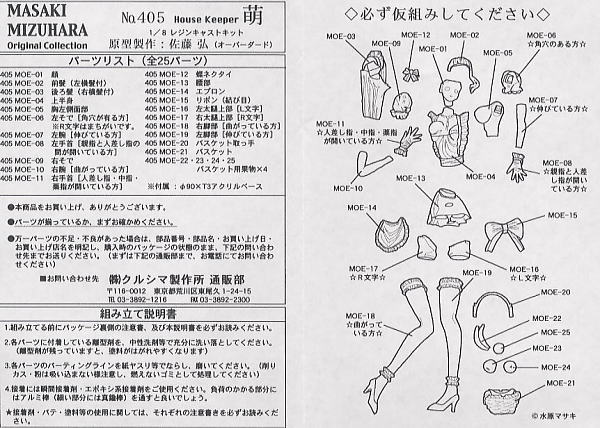 Moe (Resin Kit) 設計図1