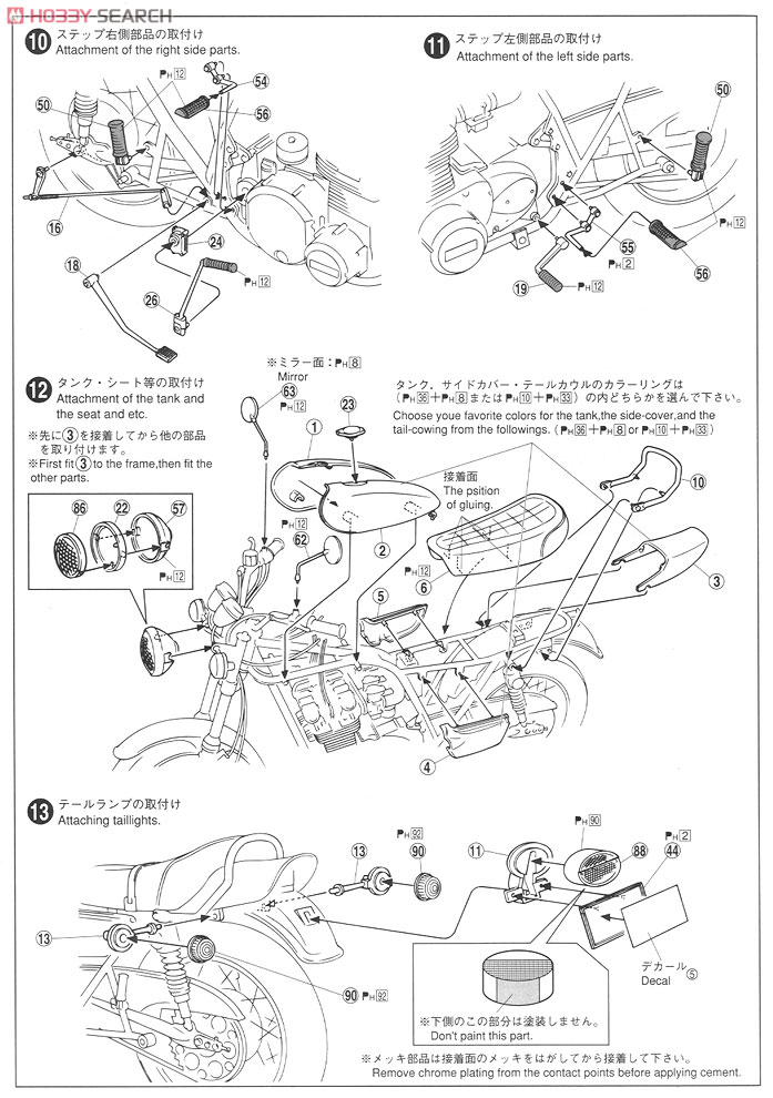 カワサキ 900スーパー4 (プラモデル) 設計図4