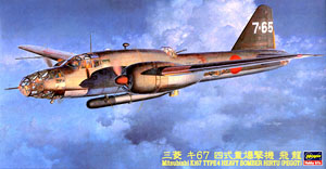 三菱 キ-67 四式重爆撃機 飛龍 (プラモデル)