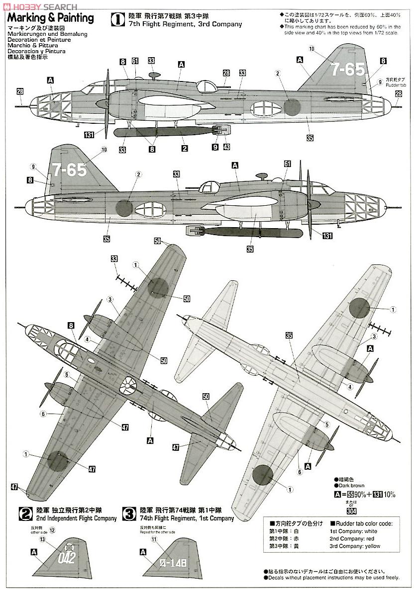 三菱 キ-67 四式重爆撃機 飛龍 (プラモデル) 塗装2