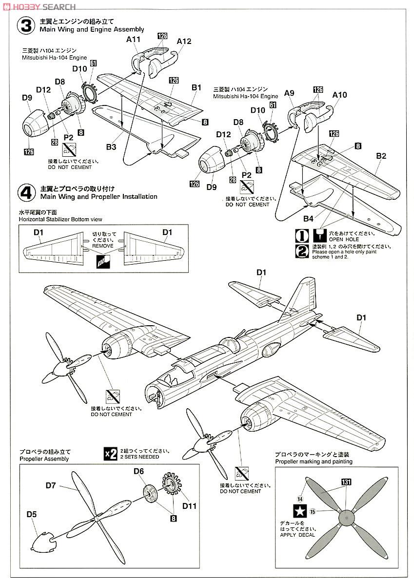三菱 キ-67 四式重爆撃機 飛龍 (プラモデル) 設計図2