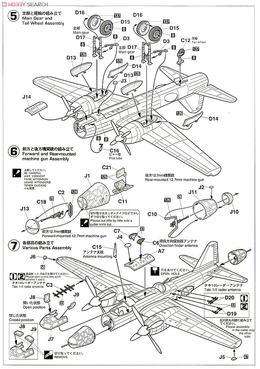 三菱 キ-67 四式重爆撃機 飛龍 (プラモデル) 設計図3