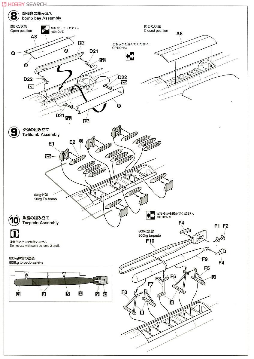 三菱 キ-67 四式重爆撃機 飛龍 (プラモデル) 設計図4