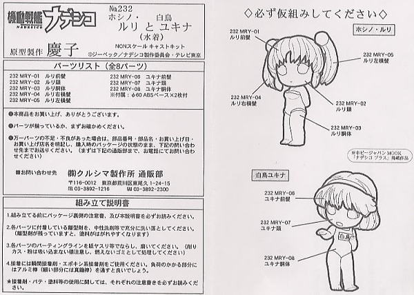 Hoshino Ruri & Shiratori Yukina (Resin Kit) Assembly guide1
