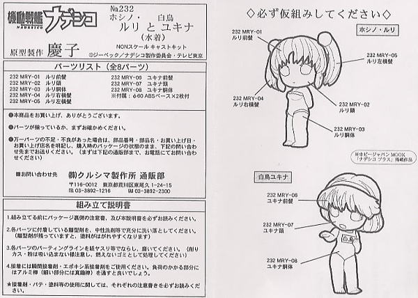 Hoshino Ruri & Shiratori Yukina (Resin Kit) 設計図1