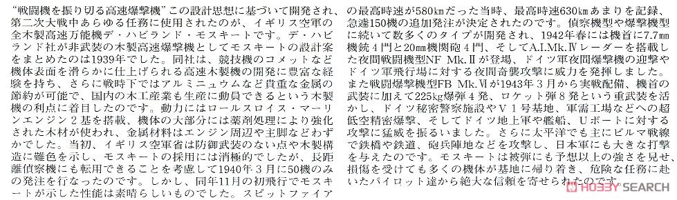 デ・ハビランド モスキート FB Mk.VI/NF Mk.II (プラモデル) 解説1