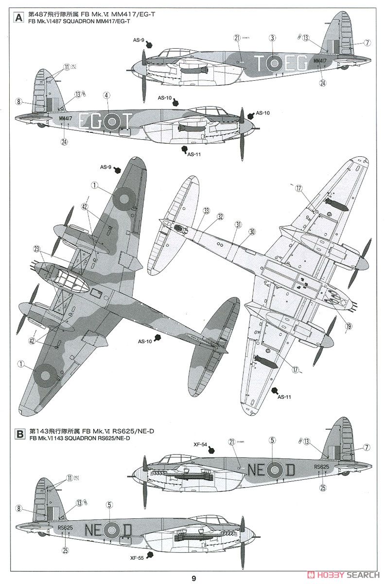 デ・ハビランド モスキート FB Mk.VI/NF Mk.II (プラモデル) 塗装1