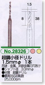 超鋼小径ドリル1.5mmφ１本 (工具)