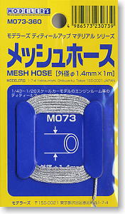 メッシュホース 外径1.4mm x 1m (プラモデル)