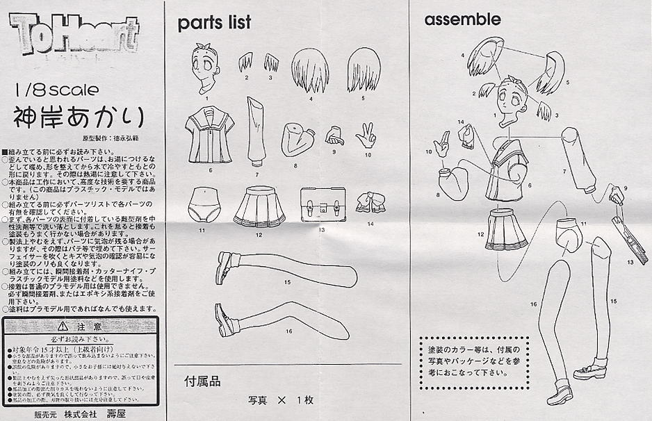 Kamigishi Akari (Resin Kit) Assembly guide1