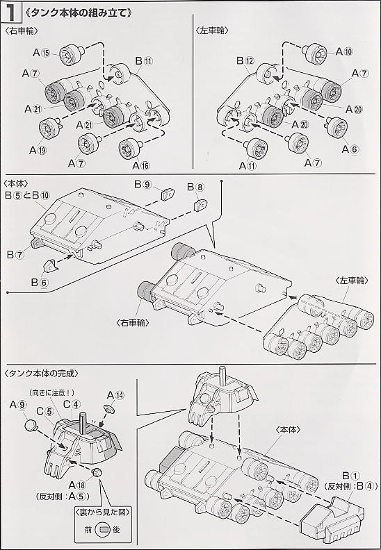 RX-75 ガンタンク (HGUC) (ガンプラ) 設計図1
