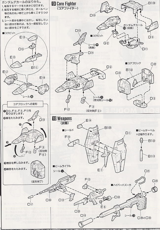 RX-78-2 ガンダム (MG) (ガンプラ) 設計図3