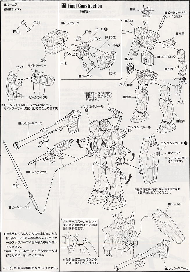 RX-78-2 ガンダム (MG) (ガンプラ) 設計図4