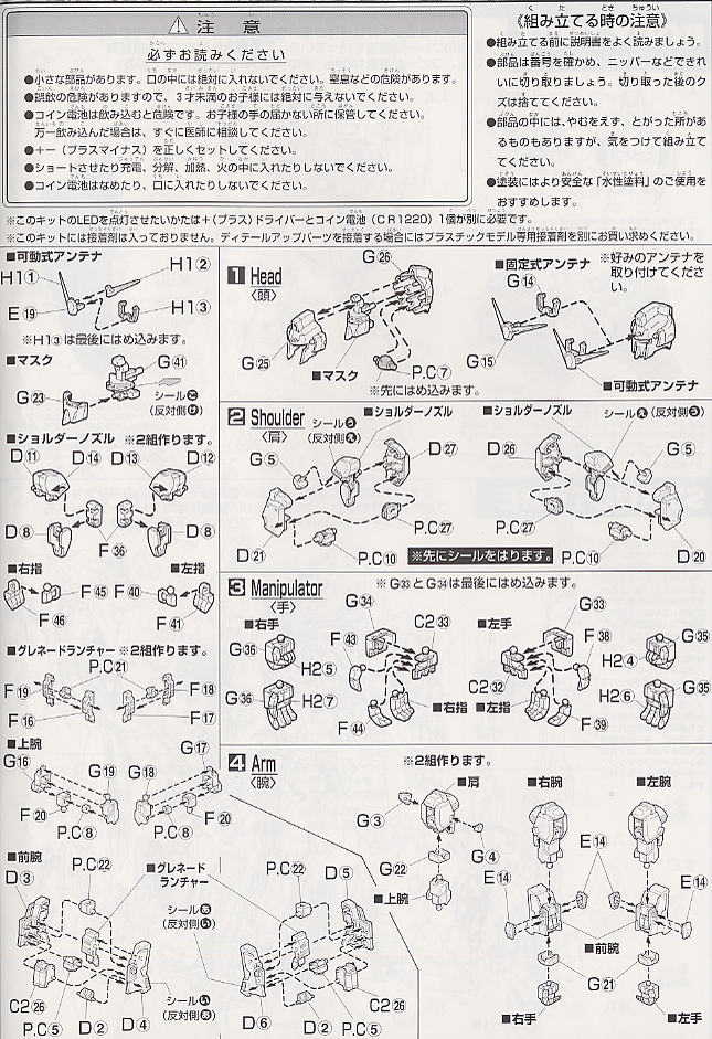 MSZ-006 ゼータガンダム (MG) (ガンプラ) 設計図1