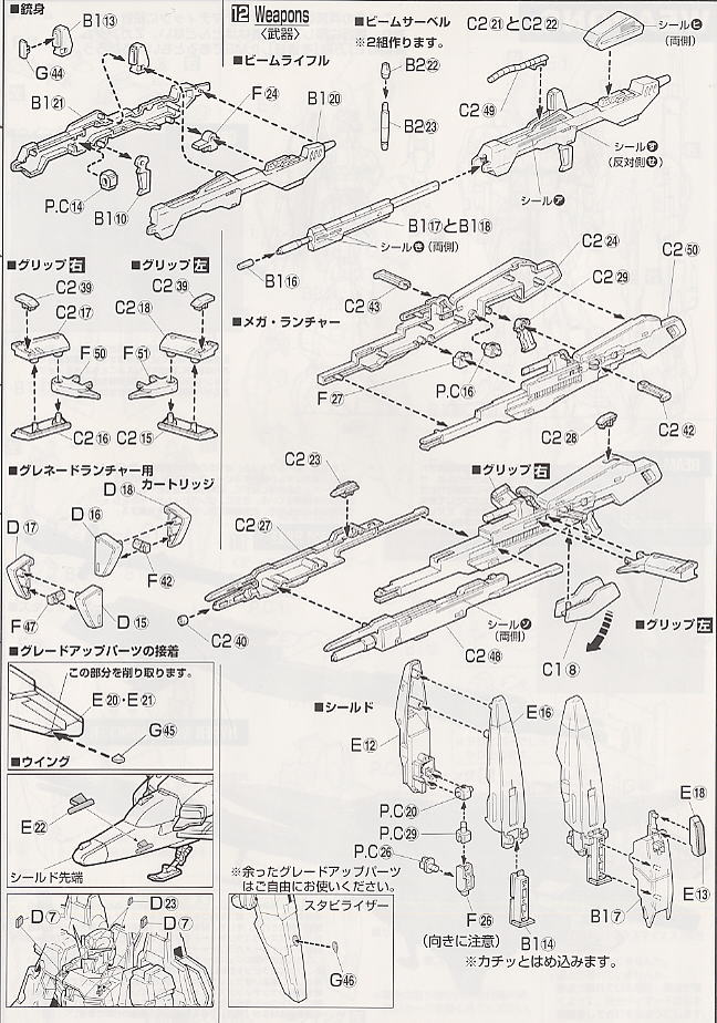 MSZ-006 ゼータガンダム (MG) (ガンプラ) 設計図5 モーダル