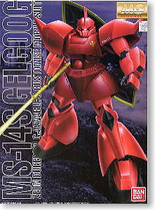 MS-14S ゲルググ (シャア・アズナブル大佐機) (MG) (ガンプラ)