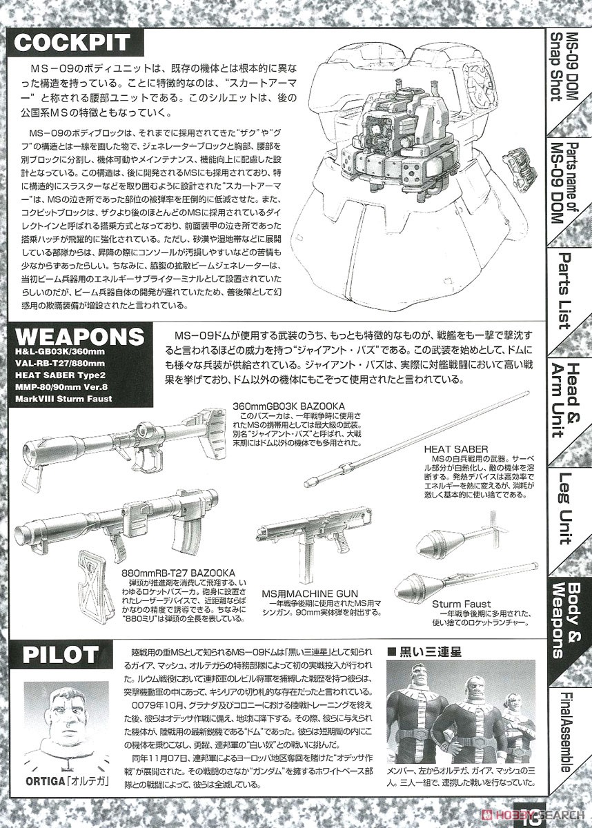 MS-09 ドム (MG) (ガンプラ) 解説7