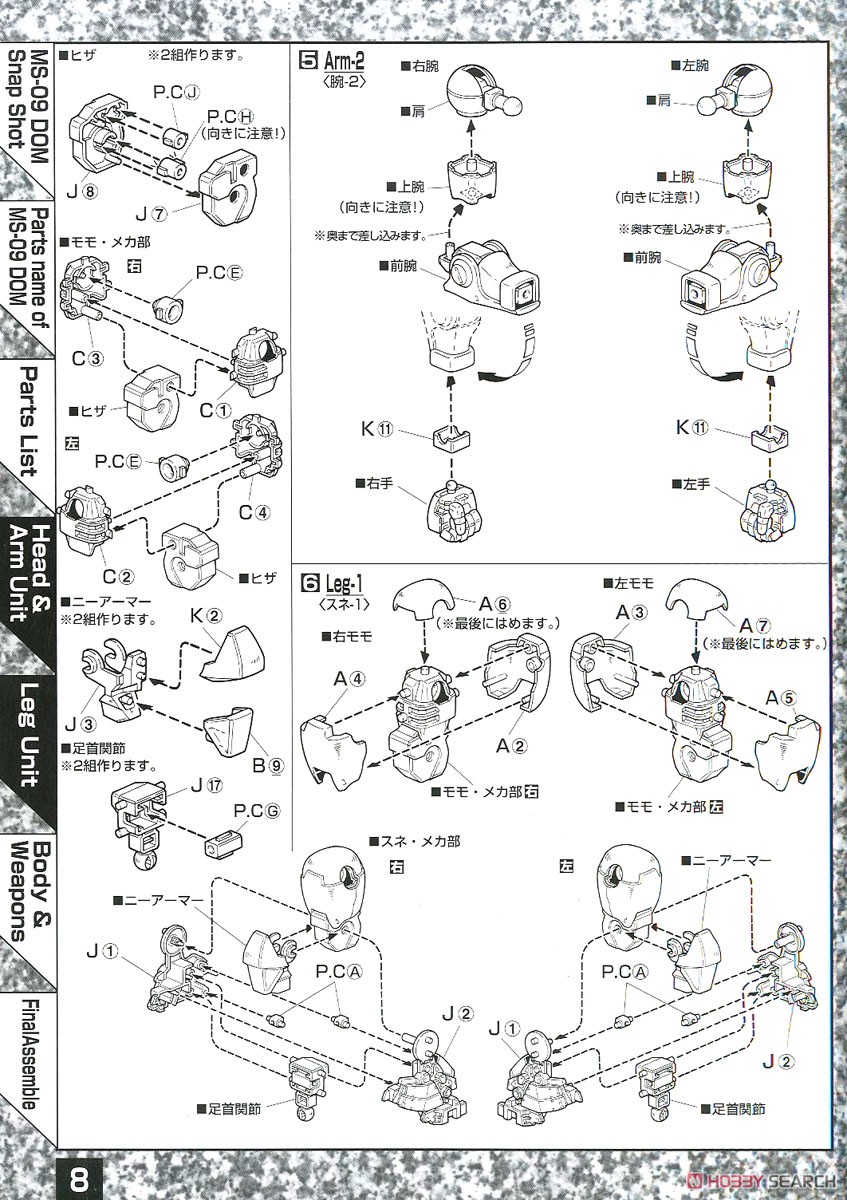 MS-09 ドム (MG) (ガンプラ) 設計図2
