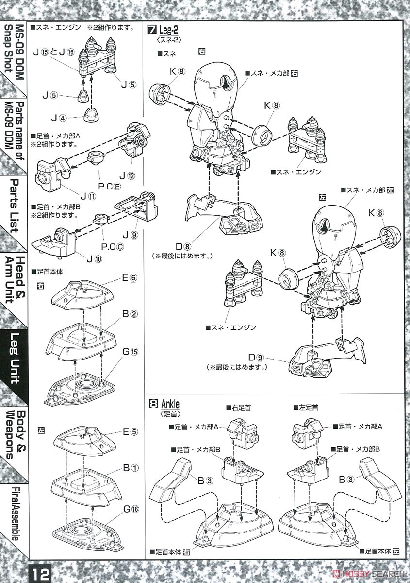 MS-09 ドム (MG) (ガンプラ) 設計図3