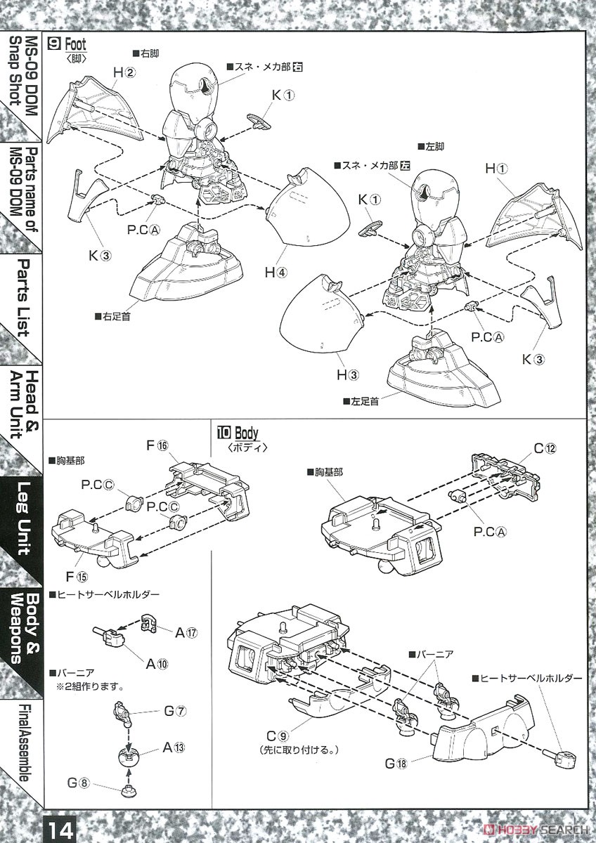 MS-09 ドム (MG) (ガンプラ) 設計図4
