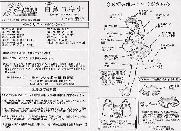 Shiratori Yukina (Resin Kit) Assembly guide1