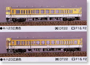 JR キハ23形 広島色 2輛編成基本セット (動力無し) (2両・塗装済みキット) (鉄道模型)
